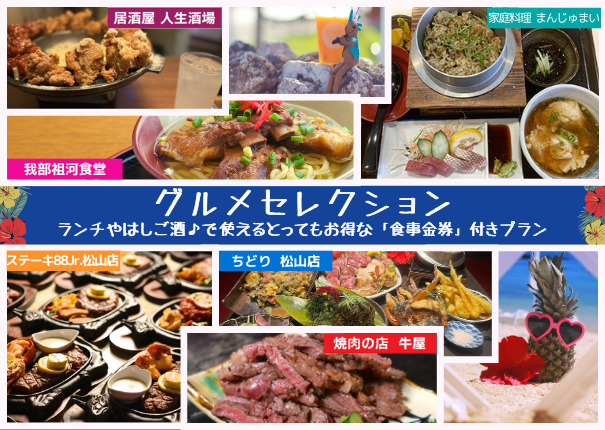【期間限定】食事券付★松山ではしご酒♪スタッフおすすめ★松山歩いてグルメ探索♪【素泊り】【朝食-軽食付-】
