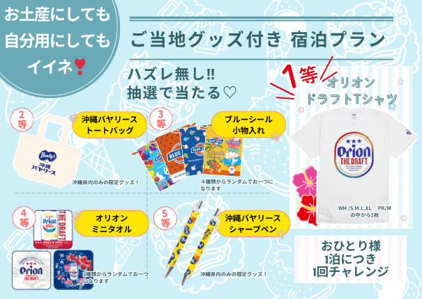 スタッフ厳選！ご当地人気グッズ付き宿泊プラン♪